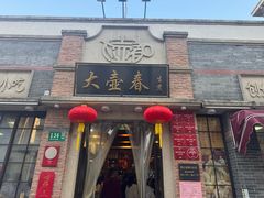-大壶春(四川中路店)