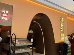 -塔哈尔·新疆盛宴(奉贤龙湖店)