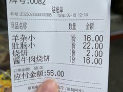 -清真喜兰老丁羊汤特色小吃