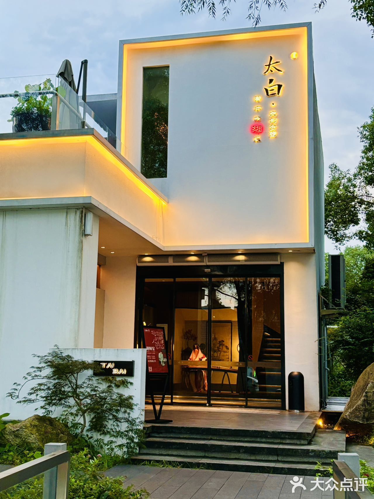 不用去苏州！！长沙就有的新中式庭院餐厅