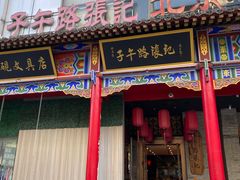 -子午路张记肉夹馍(翠华路店)
