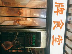 门面-东排食堂长沙小吃大排档(五一广场店)