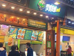 门面-型男美蛙烤牛蛙(南长街店)