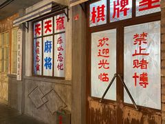 -和平菓局(王府井店)