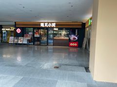 -遇见小面(江湾阳光天地店)
