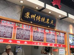 -朱鸿兴面馆(镇湖店)