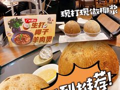 生打椰子羊肉煲-虾饺妹·粤式手工点心(水荫路店)