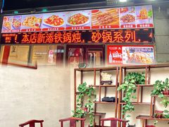 -满堂春特色餐馆