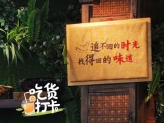 -隆源山寨土菜馆