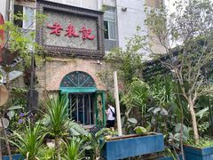-老表记广西宵夜螺蛳鸭脚煲(西大店)