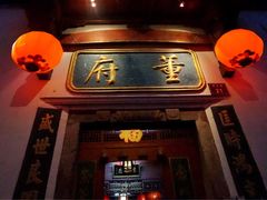 -董府·古宅餐厅