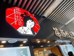-茶颜悦色(岳麓山顶店)