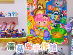 -蘑菇岛·陶艺·银饰·流麻DIY