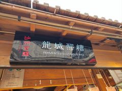 -沙州食驿·非遗小吃夜市