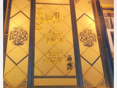 -砂锅居(西四店)