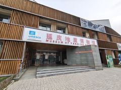 -延庆地质公园博物馆