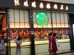 门面-陈鹏鹏潮汕菜(宝安机场T3航站楼店)
