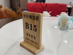 -状元楼(金溪路店)