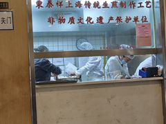 -东泰祥生煎馆(陕西南路店)