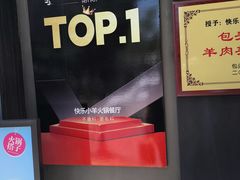 -快乐小羊(富强中路店)