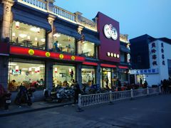 门面-咬不得高祖生煎·简餐(高银街店)