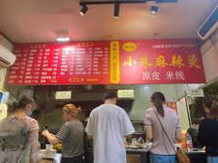 -小朱麻辣串(益民街店)