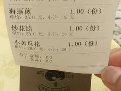 账单-莲花公园煎蟹(总店)