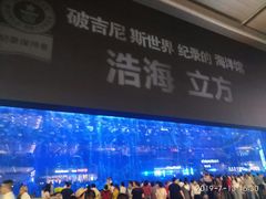 -成都浩海立方海洋公园