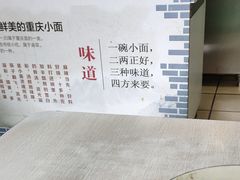 -重庆小面·抄手(解放碑好吃街店)