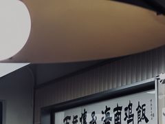 -椰皇鸡饭·烧味烧腊