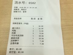 账单-百家鸡味馆(清泰店)