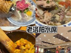 -老雒阳面馆·水席·洛阳菜(王城路店)