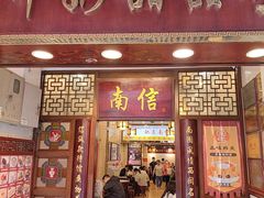 -南信牛奶甜品专家