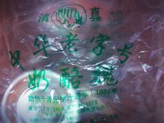 -奶酪魏(牛街总店)