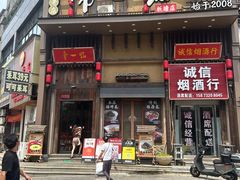-帝一铭家宴(板塘店)