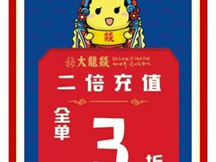 -大龙燚火锅