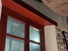 -三杯赤運·中式小酒馆(所城里店)