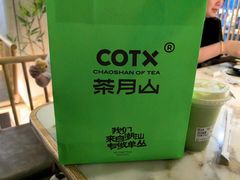 -茶月山·潮汕茶店(天河北店)