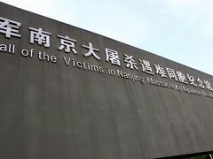 -侵华日军南京大屠杀遇难同胞纪念馆