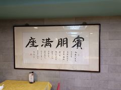 大堂-清真马祥兴菜馆(云南北路店)