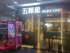 -伍棵煋炭烤自助料理·烤鳗鱼(浦东食品城店)