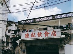 -陈记饮食店(菜园墩店)