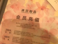 -满记甜品(金融街店)