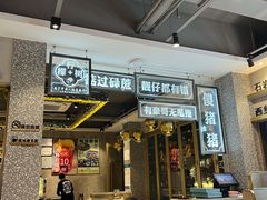 门面-柠檬树茶餐厅(海雅缤纷城店)