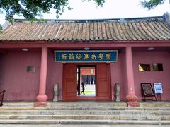 -闽粤南澳总镇府