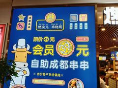 -燃尖儿自助串串火锅(新业广场店)