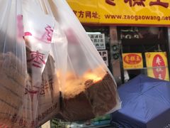 -五道口枣糕王(成府路店)