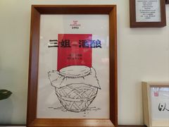 -三姐酒酿(老门东店)