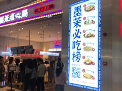 门面-墨茉点心局(梅溪湖新天地一店)