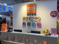 -百安居装修建材卖场(罗湖店)